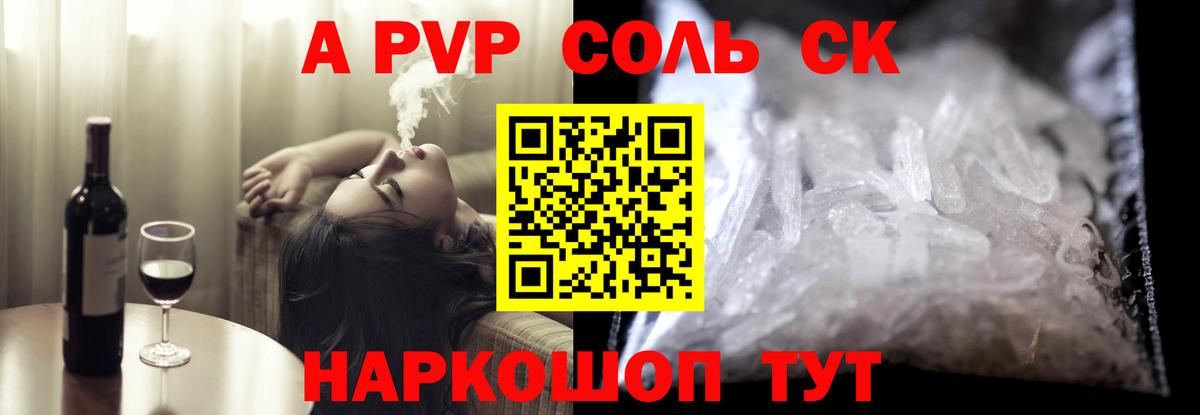 A-PVP мука Анапа