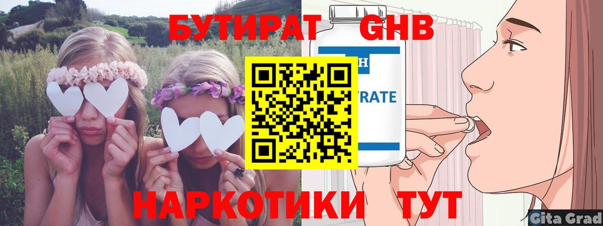 БУТИРАТ оксана  Вход с VPN  Анапа 