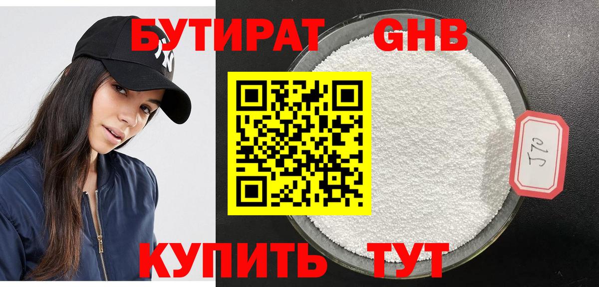 Бутират BDO Анапа