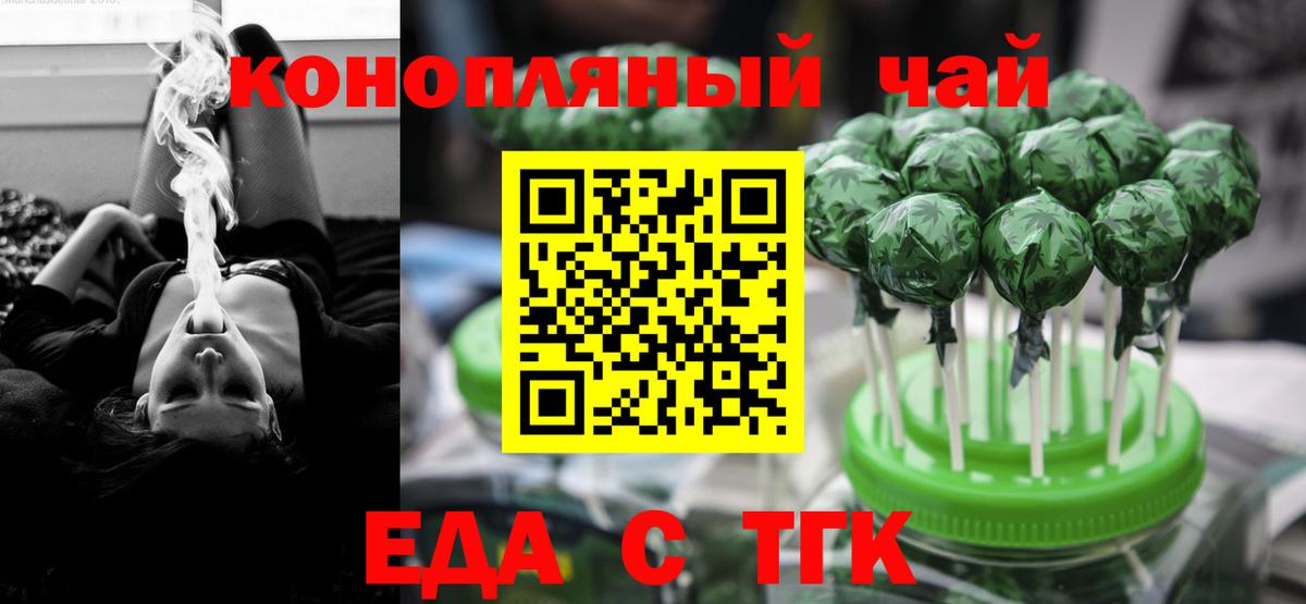 Печенье с ТГК конопля  Вход с VPN  Анапа 