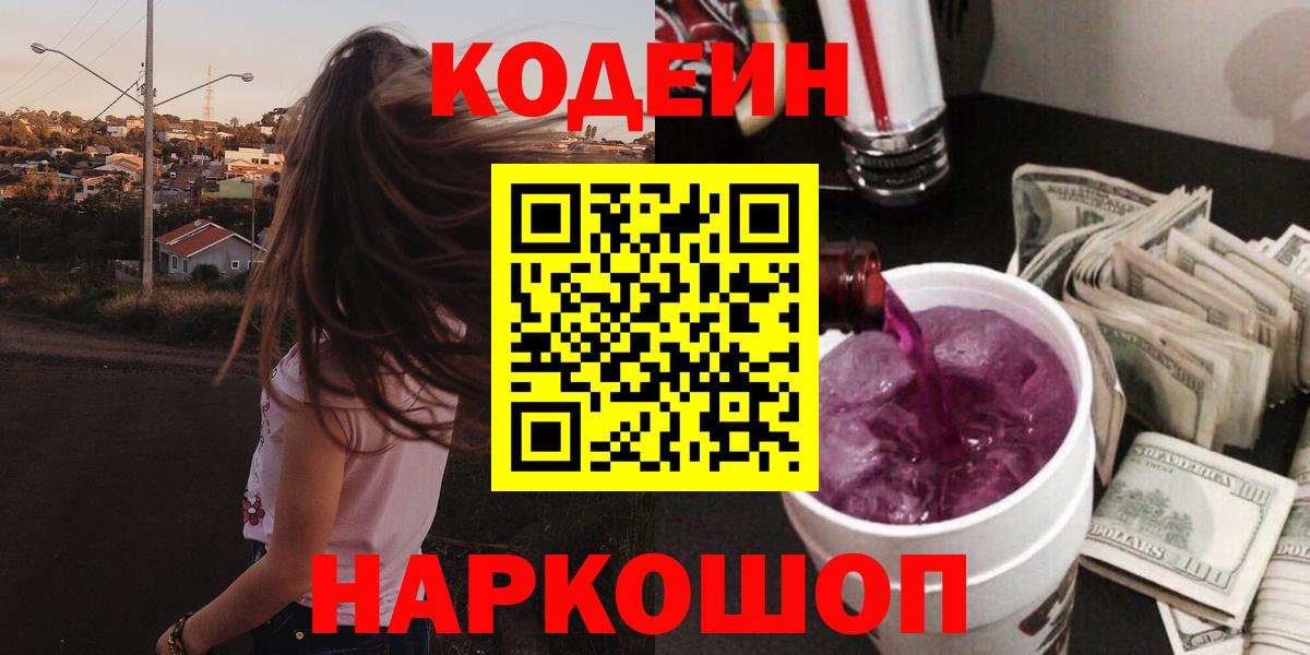 купить  сайты  Кодеиновый сироп Lean напиток Lean (лин)  Вход с VPN  Анапа 