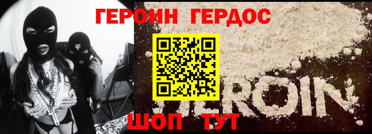 ГЕРОИН VHQ Анапа