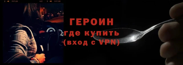 героин Сатка
