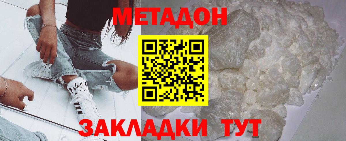 Метадон белоснежный Анапа