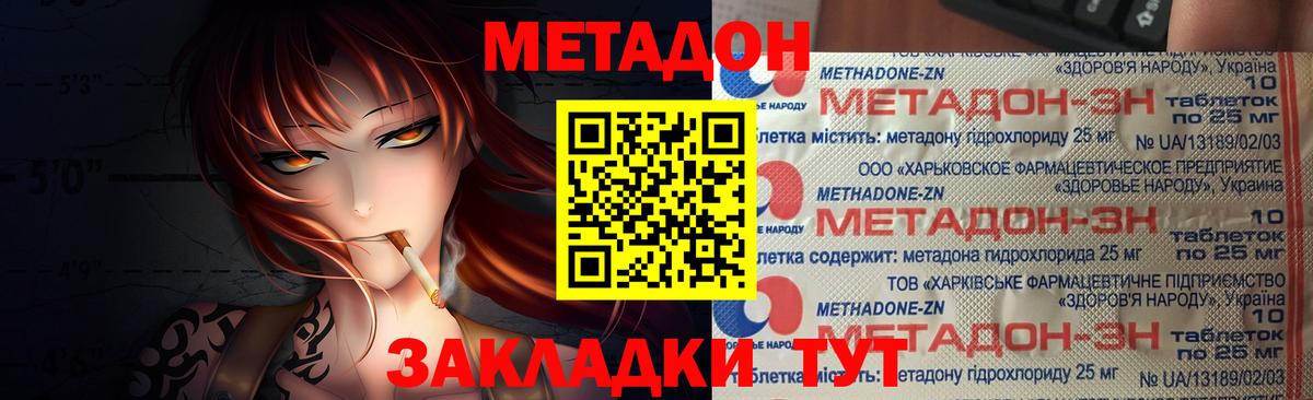 МЕТАДОН мёд  Метадон мёд  Вход с VPN  Анапа 